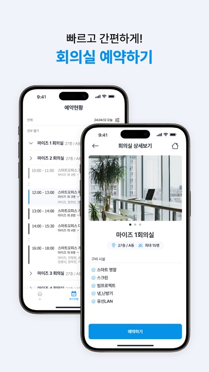 MIZE 스마트오피스