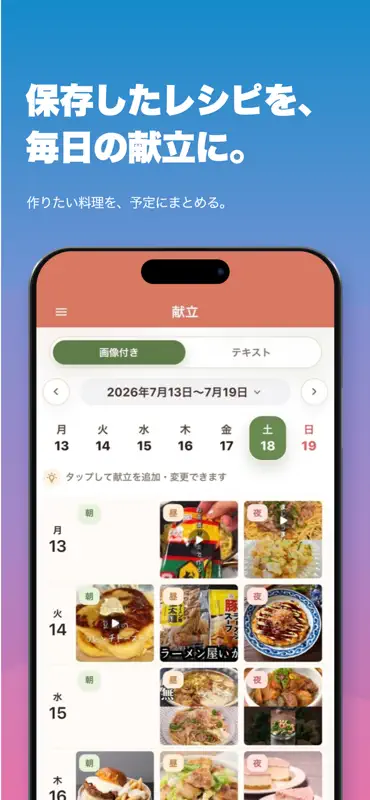 レシポケ -レシピ保存・管理- screenshot 5 of 6