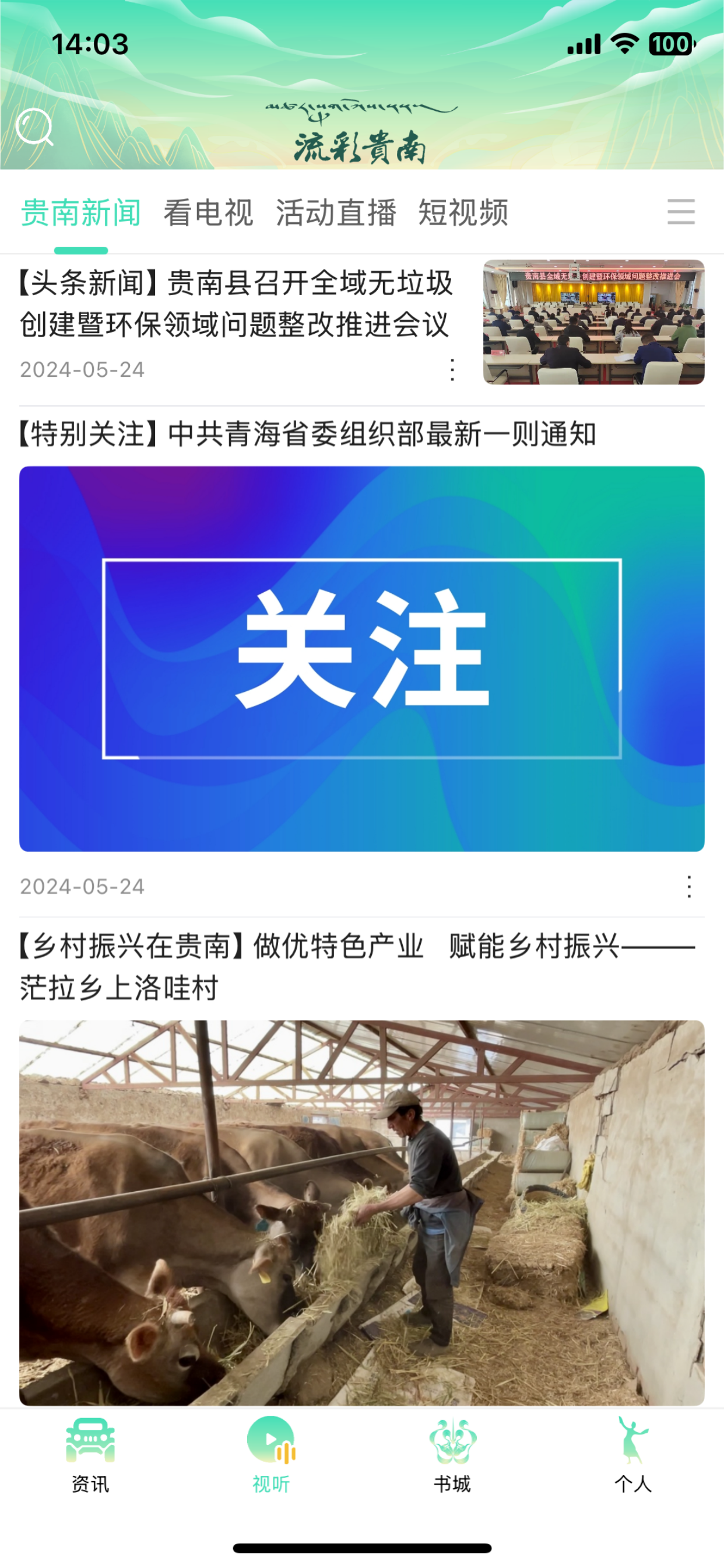 大美贵南