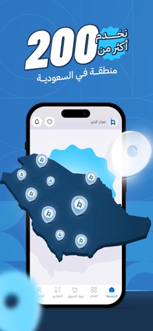 Naqi - نقي iPhone screenshot 8