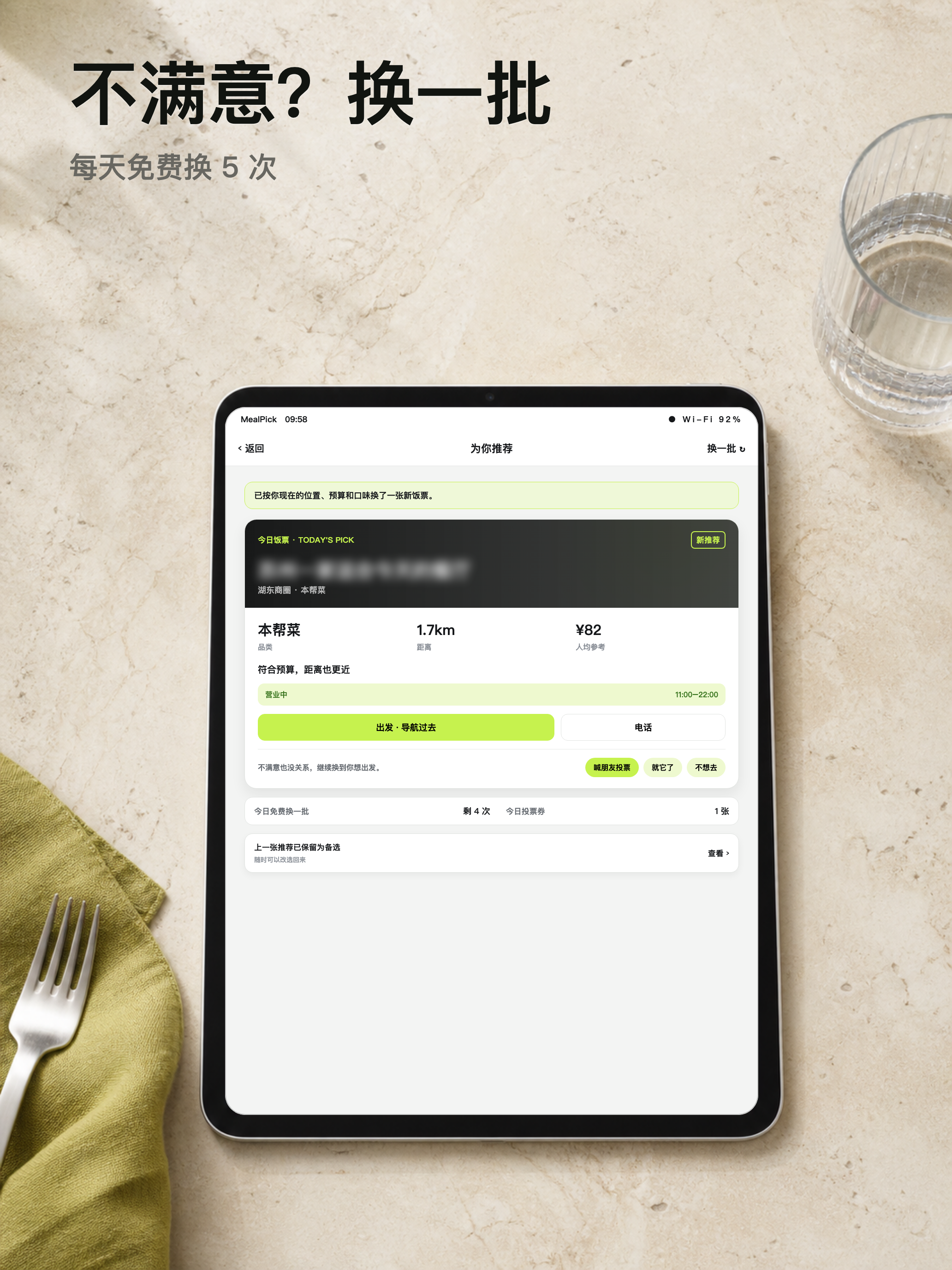 吃啥 MealPick screenshot 9