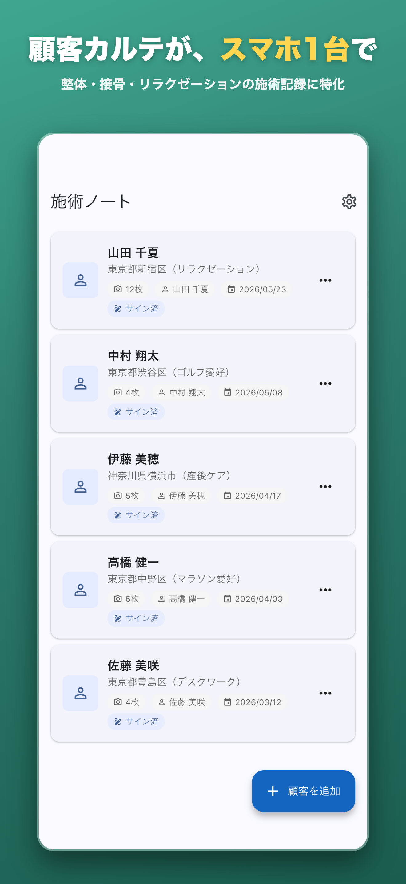 施術ノート − 顧客記録・写真・報告書PDF screenshot 5