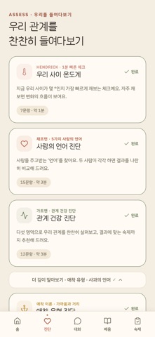 다시, 봄 - 부부관계개선 iPhone screenshot