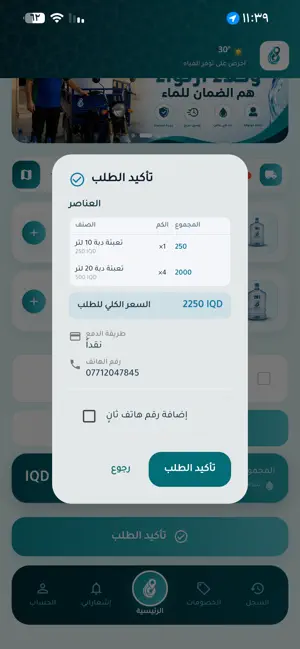 ارتواء-Irtiwaa خدمة تعبئة مياه screenshot 3
