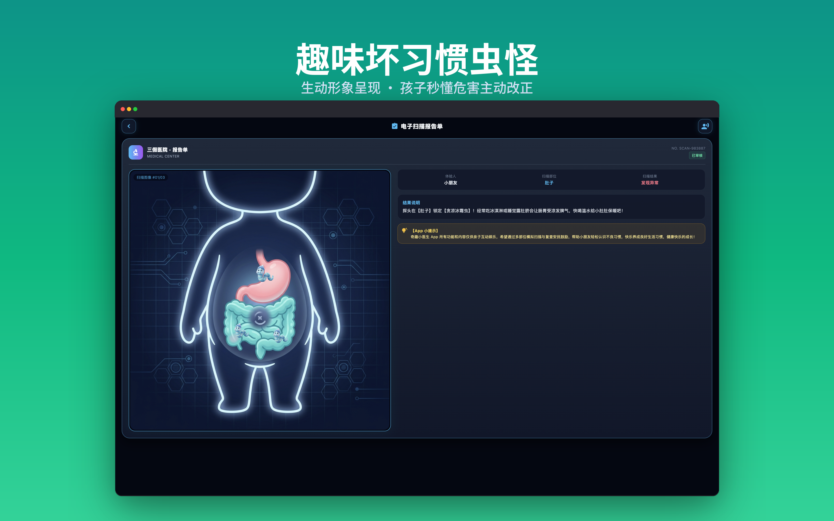 奇趣小医生 - 扫描坏习惯.养成好习惯 screenshot 16