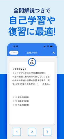 FP3級学科試験対策問題集 iPhone screenshot 5