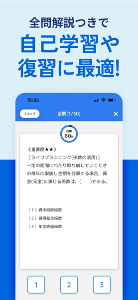 FP3級学科試験対策問題集 のスクリーンショット 5