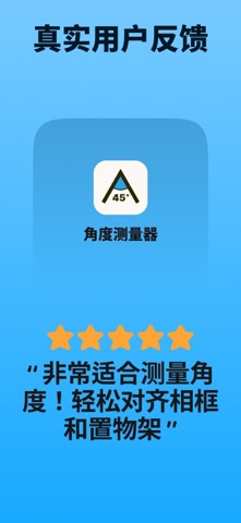 量角器、角度测量仪、水平仪 screenshot