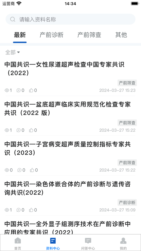 #2. 医验通 (iOS) Podle: 成都脉讯科技有限公司