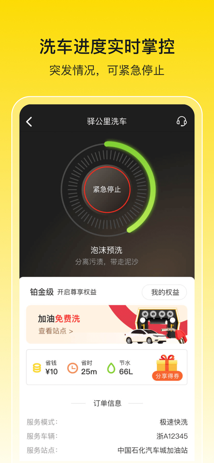 驿公里洗车 screenshot 4