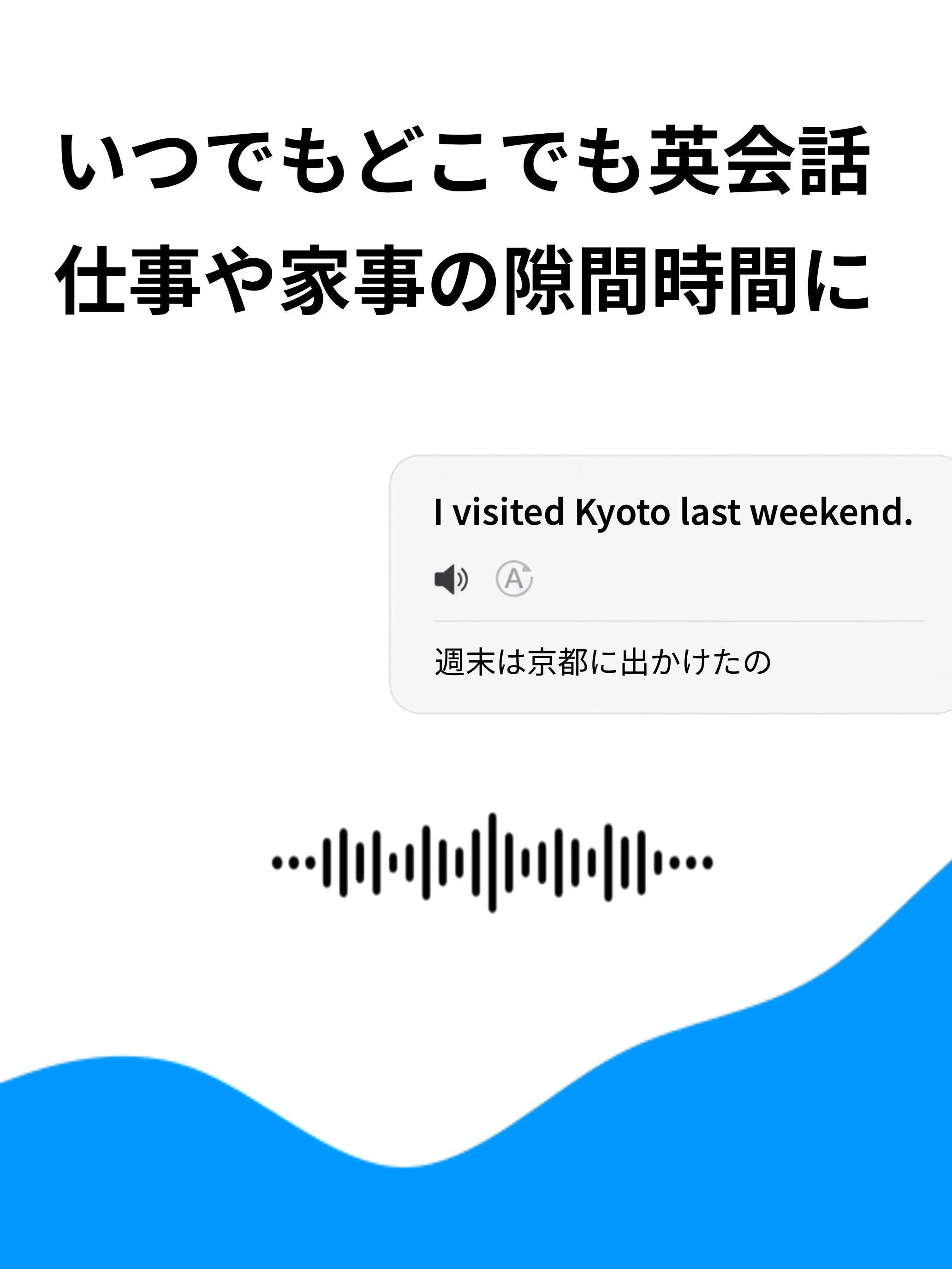 AI英会話 実践型スピーキング・リスニング｜Phonoble