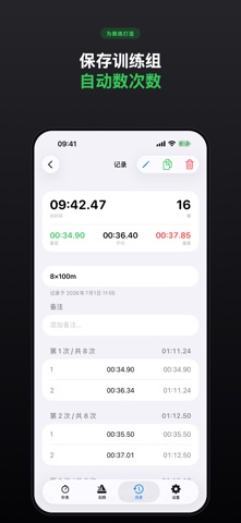 TapSplit – 教练秒表 screenshot