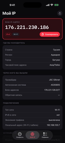 Speed Test & My IP Address Screenshot 2 of 3