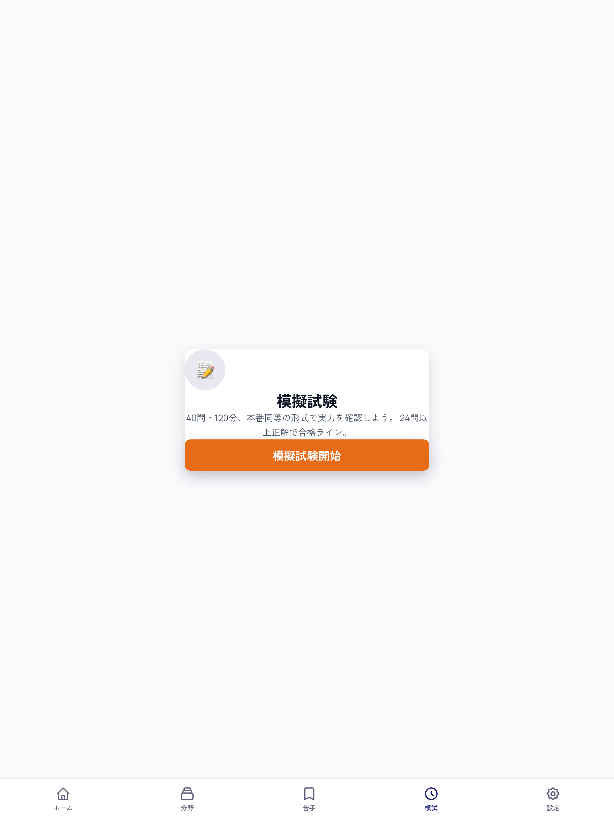 2級建築施工管理 過去問 30日合格ドリル screenshot 10