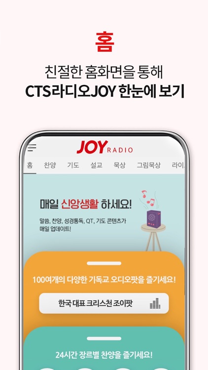 CTS 라디오조이