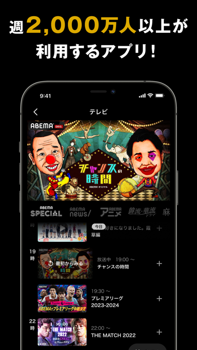 ABEMA(アベマ) 新しい未来のTV Screenshot 4 - AppWisp.com ABEMA(アベマ) 新しい未来のTV Screenshot 4 - AppWisp.com