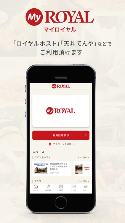 MyROYAL（マイロイヤル）- ロイヤルグループ共通アプリ