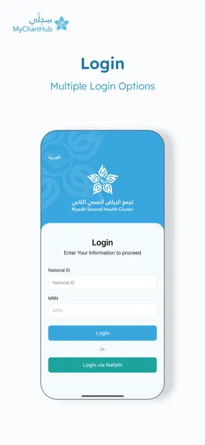 MyChartHub | سِجِلِّي iPhone screenshot 1