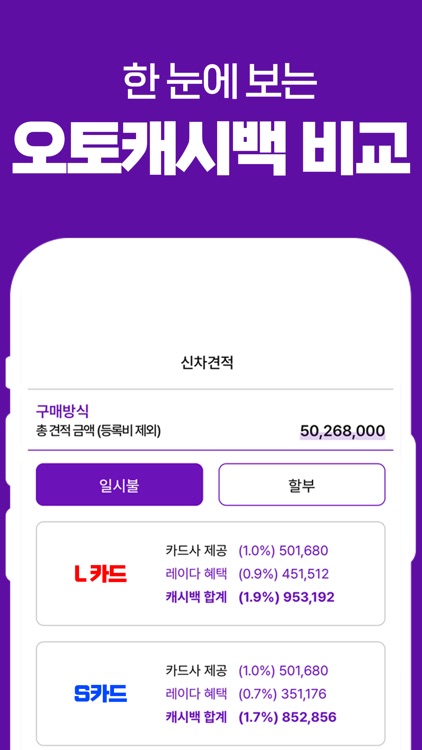 레이노 다이렉트 - 신차 견적, 오토캐시백, 장기렌트