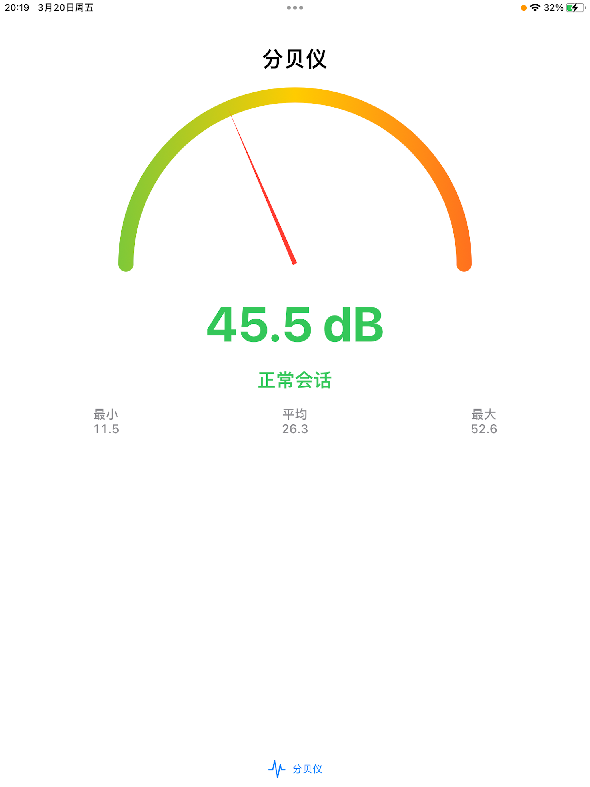 Decibel: Sound & Noise Meter screenshot 5