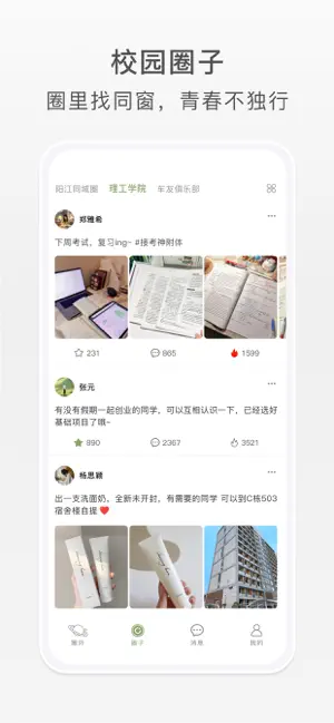 圈屿 screenshot 3