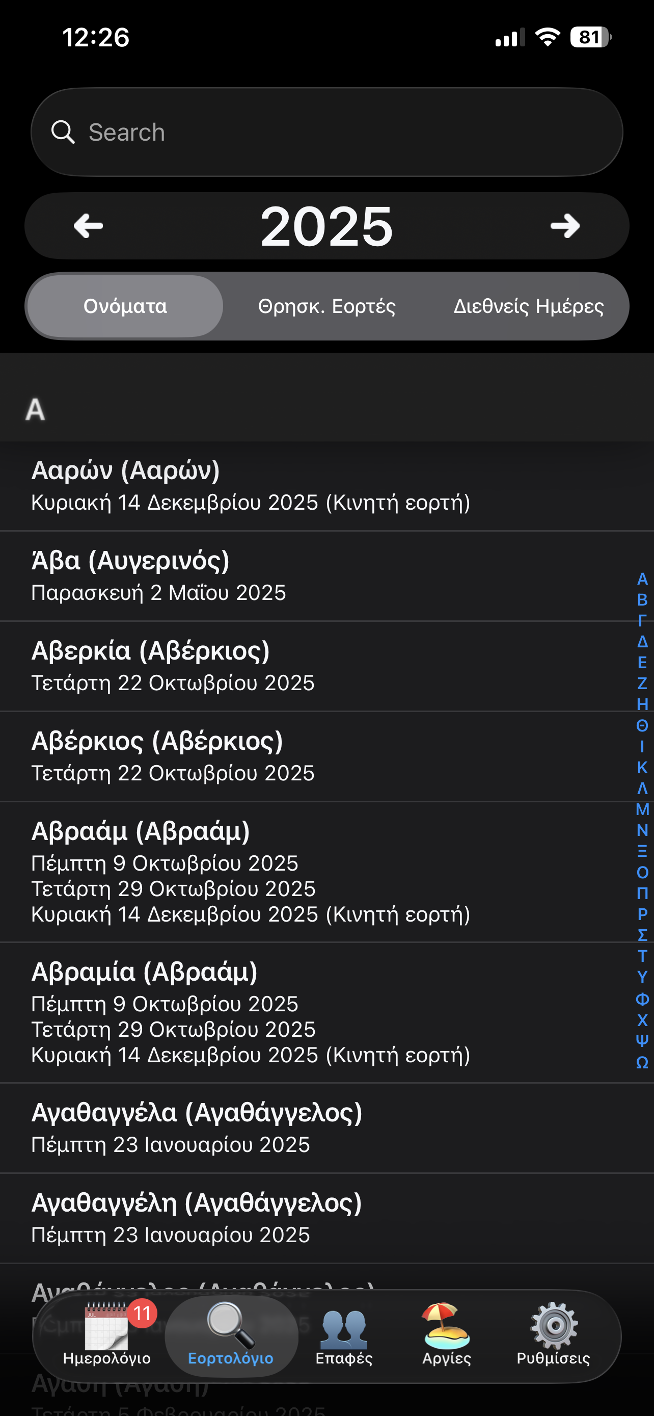 Εορτές screenshot 10