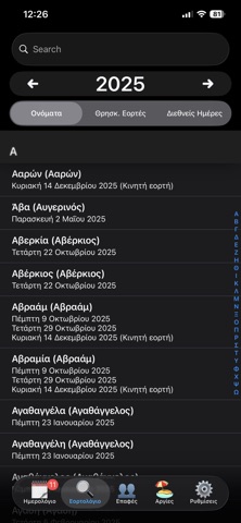 Εορτές screenshot