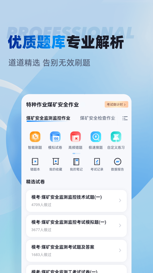 #1. 特种作业煤矿安全作业聚题库 (iOS) 由: 乐 李