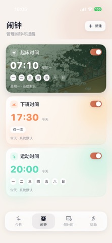咪咪闹钟 screenshot