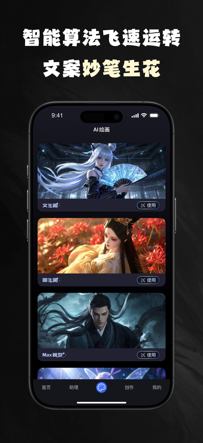 Chatbox-AI写作智慧智能体