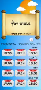 זמני השבת screenshot #1 for iPhone