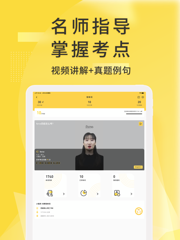 Screenshot #6 pour 英语四级君