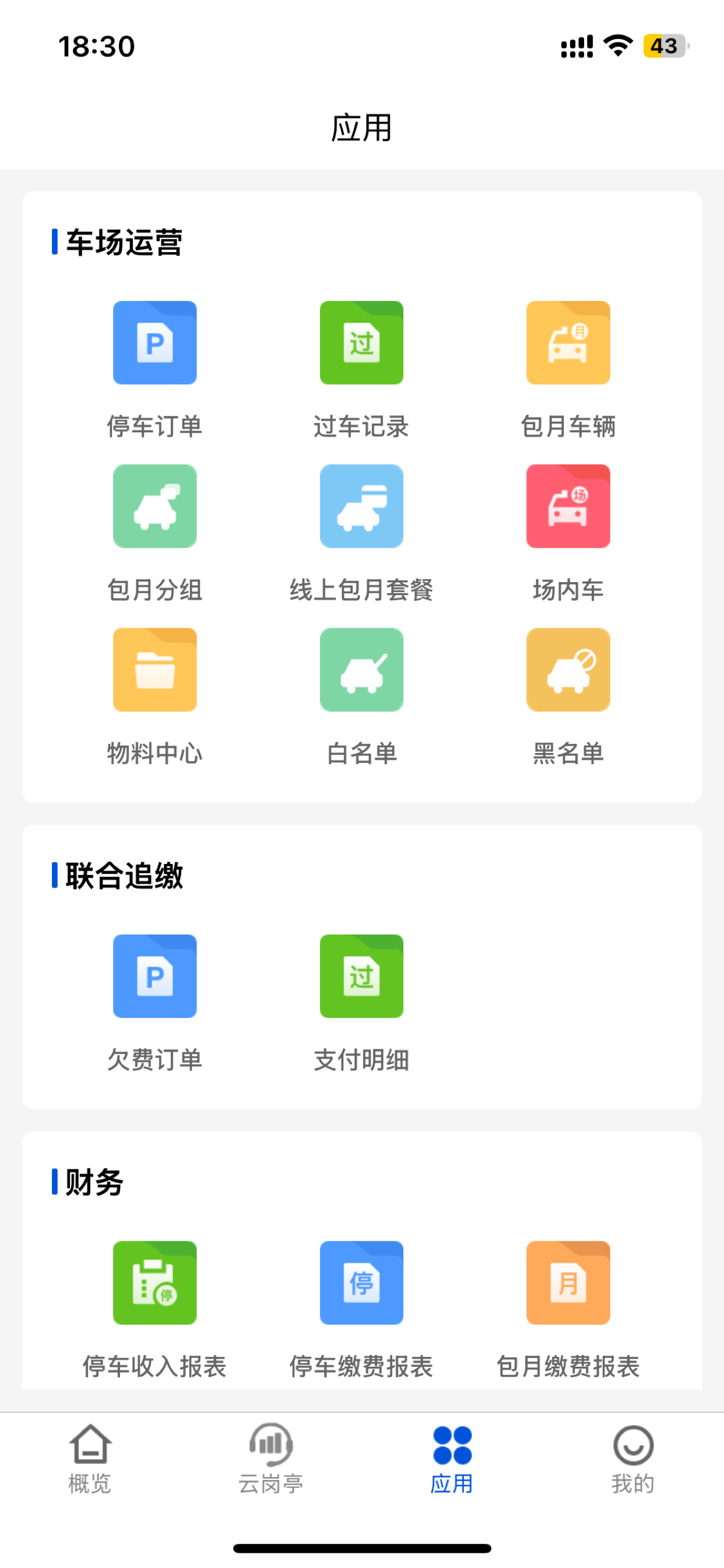息牛管家 screenshot 4