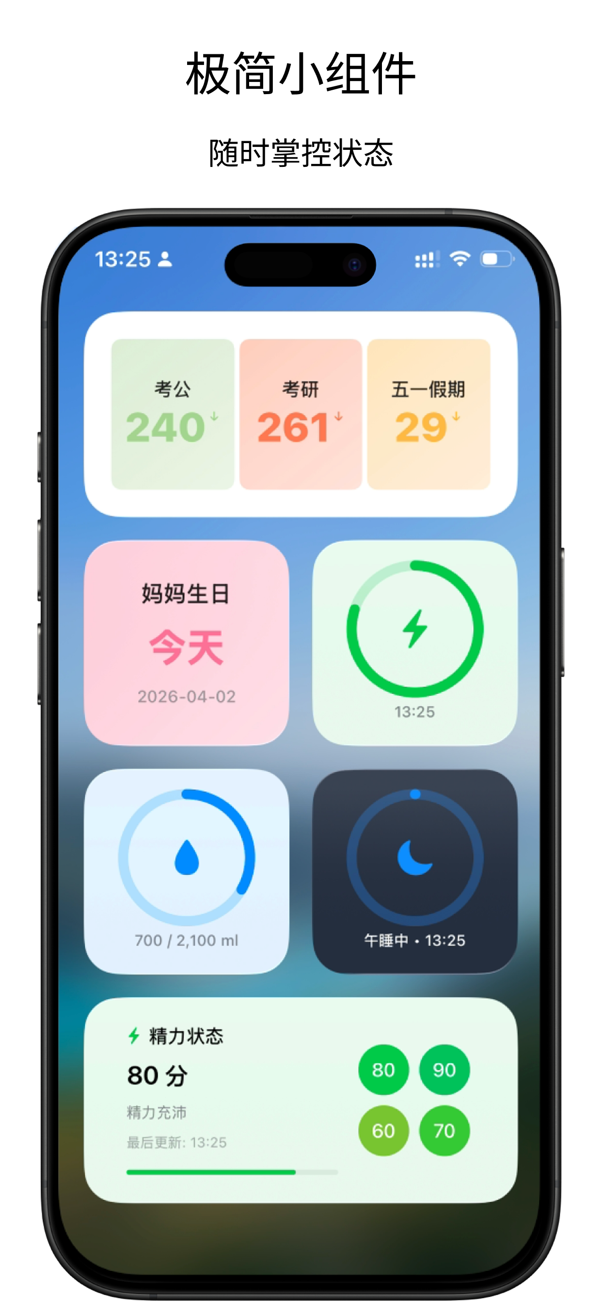 精力快充 - 精力管理 专注提效