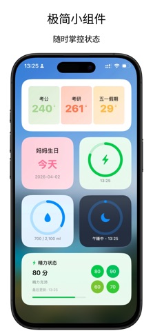 精力快充 - 精力管理 专注提效 screenshot