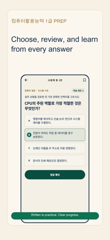 컴퓨터활용능력 1급 Prep iPhone screenshot