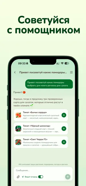 Мой Сад и Огород: планировщик iPhone screenshot 6