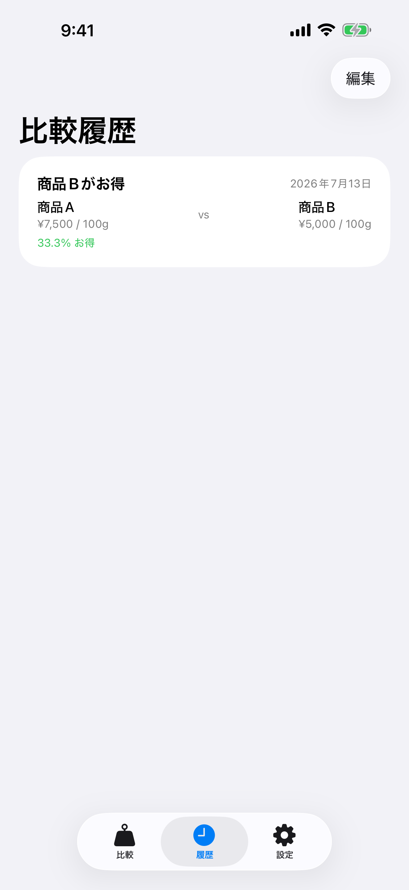 PricePerUnit: Compare Prices screenshot 2