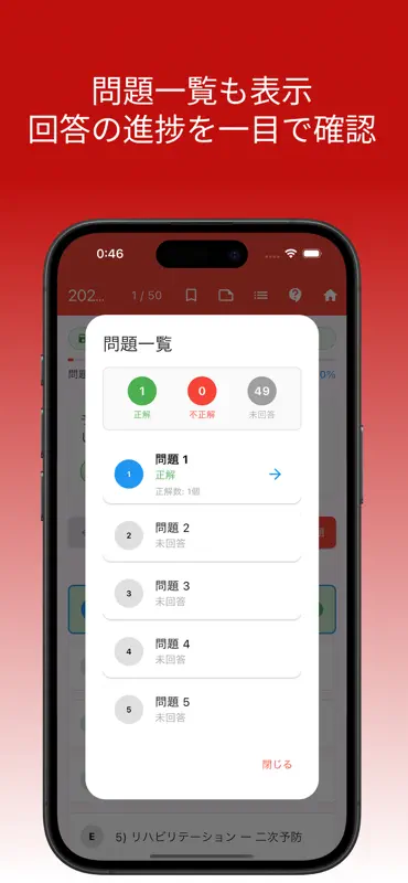 医療情報技師対策道場 screenshot 4 of 10