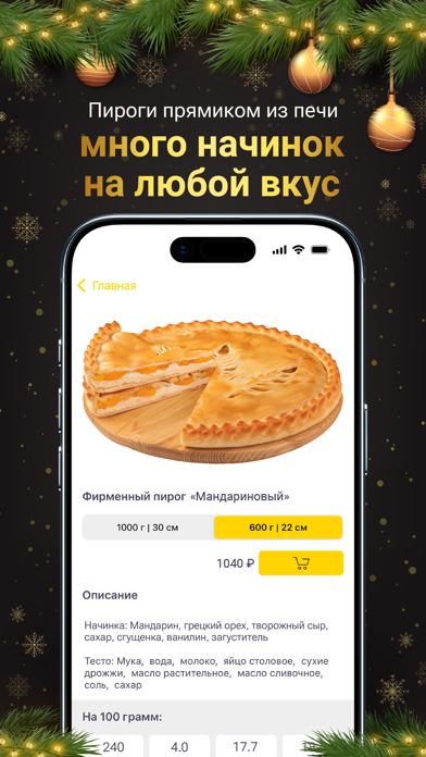 Осетинские Пироги №1: Доставка iPhone screenshot 5 - Food & Drink app