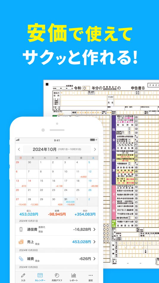 #7. 確定申告 Kaikei (カイケイ) - 確定申告アプリ (iOS) 来自: Komorebi Inc.