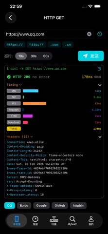 网络魔法箱 - 全能网络工具合集 screenshot