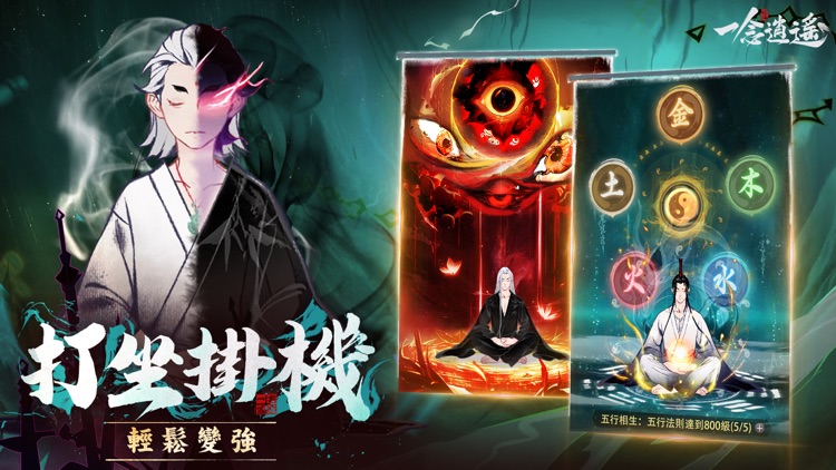 一念逍遙：涅槃重生 screenshot-4