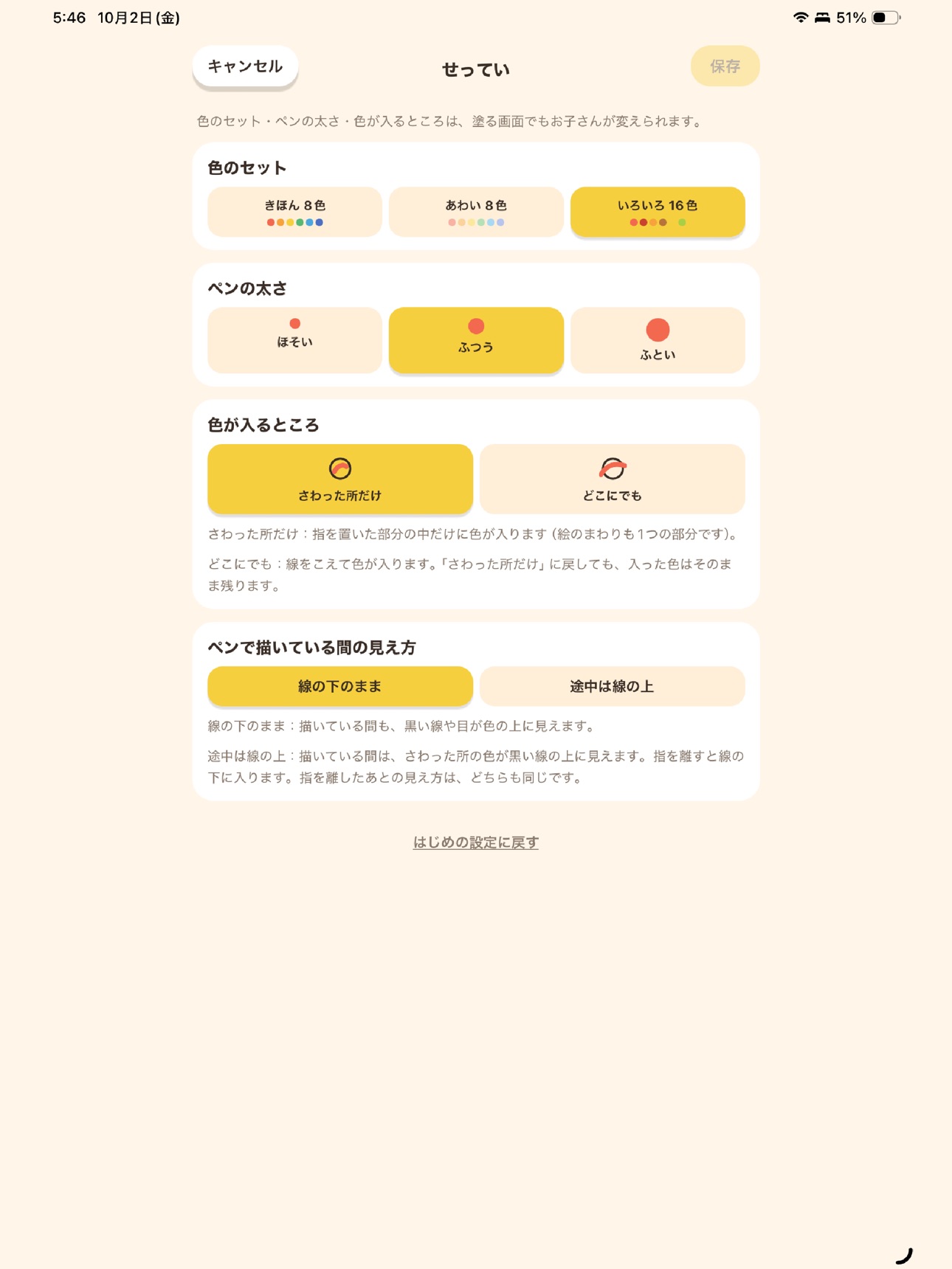 Screenshot 11 of ぽけっとぬりえ