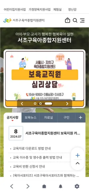서초구육아종합지원센터 screenshot 2
