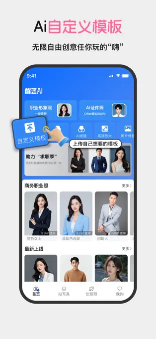 醒蓝AI APP的使用截图[1]