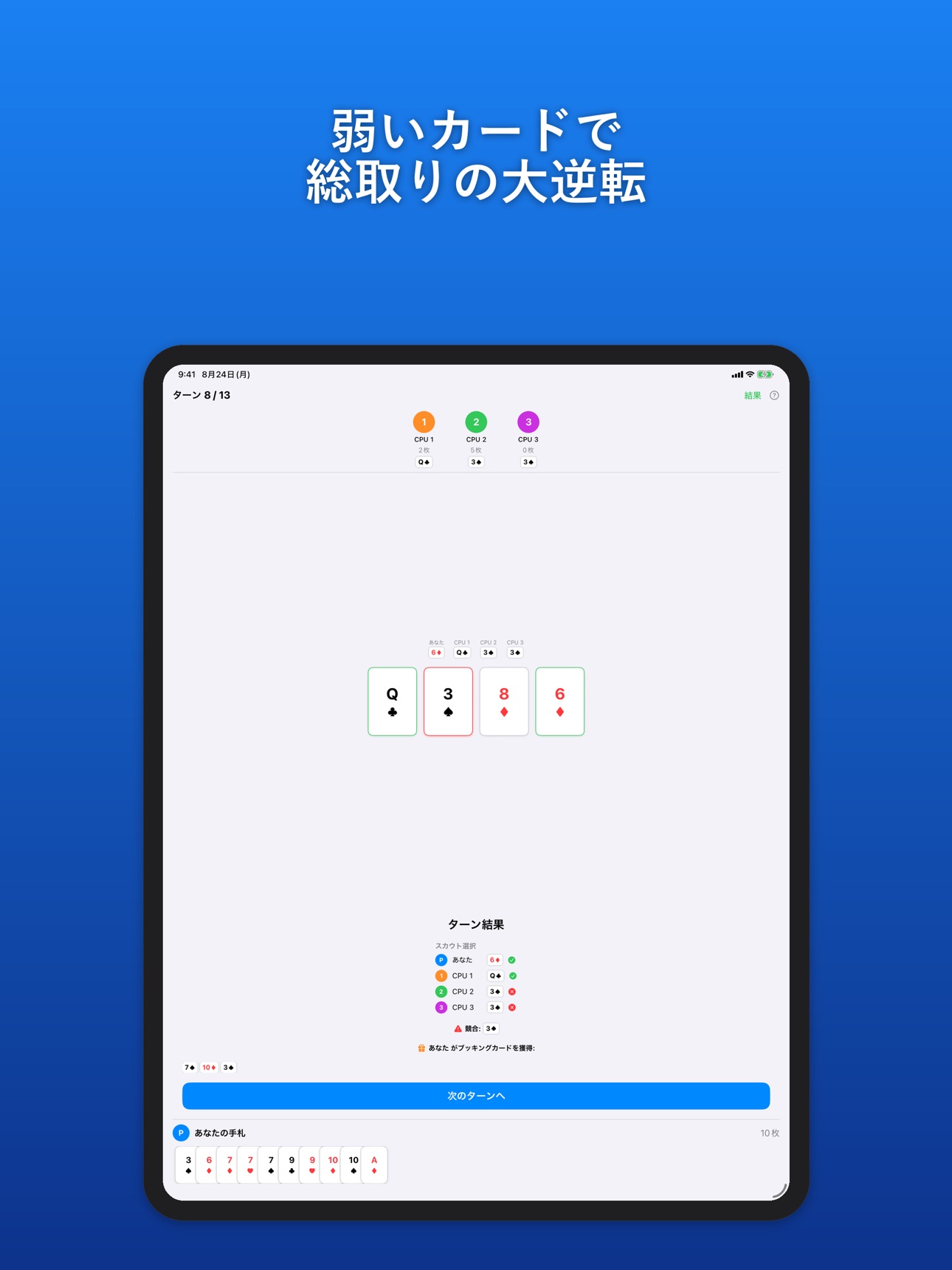 Screenshot 8 of CardScoutPoker - カードスカウトポーカー
