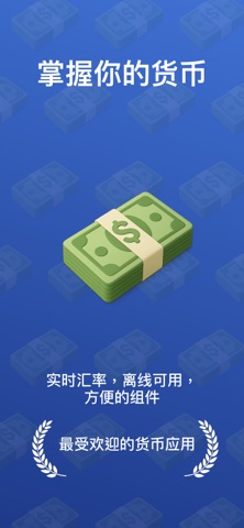 货币 – Currenzy screenshot