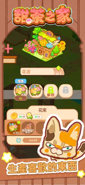 甜茶之家 screenshot 4