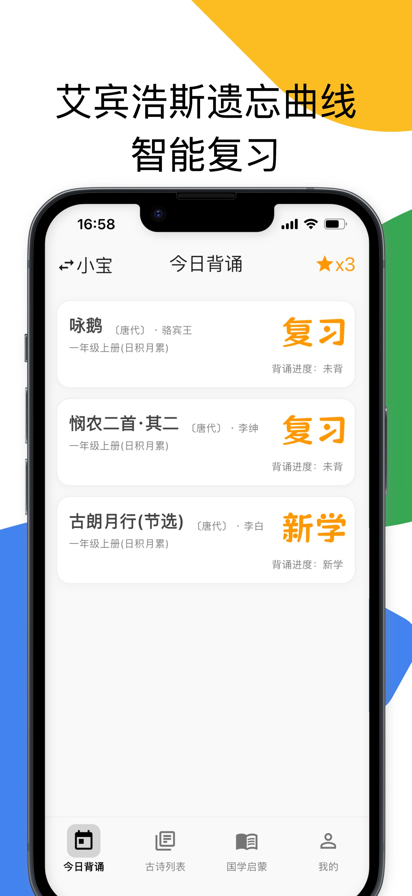古诗打卡